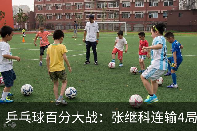 乒乓球百分大战：张继科连输4局，赵子豪立功，奥恰洛夫战队夺冠！曹魏回应退赛！